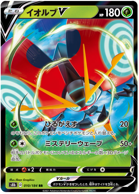 Pokemon offers Orbeetle VMAX Climax